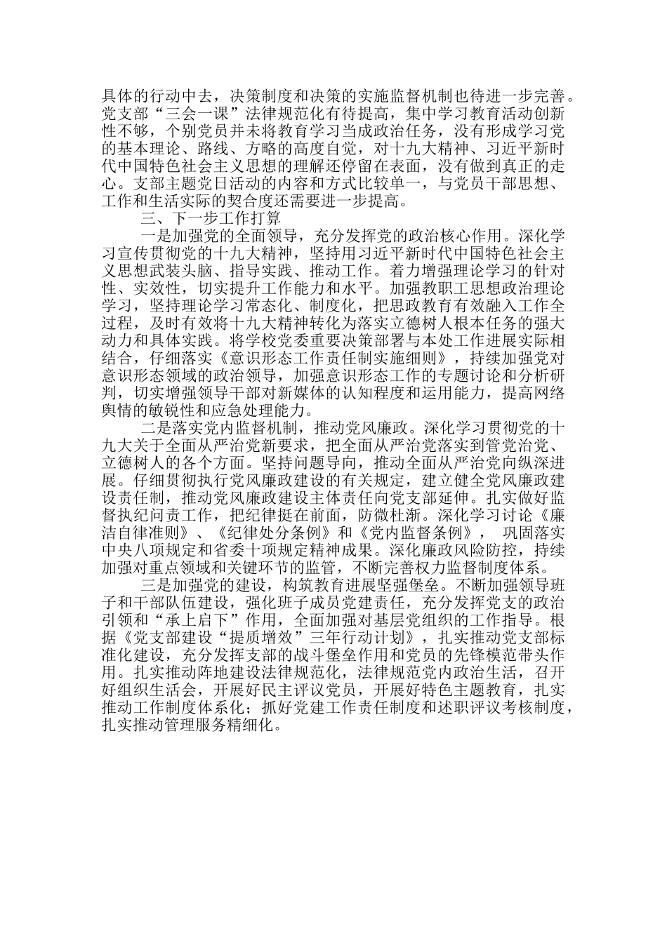 高校X处落实全面从严治党情况报告_第3页