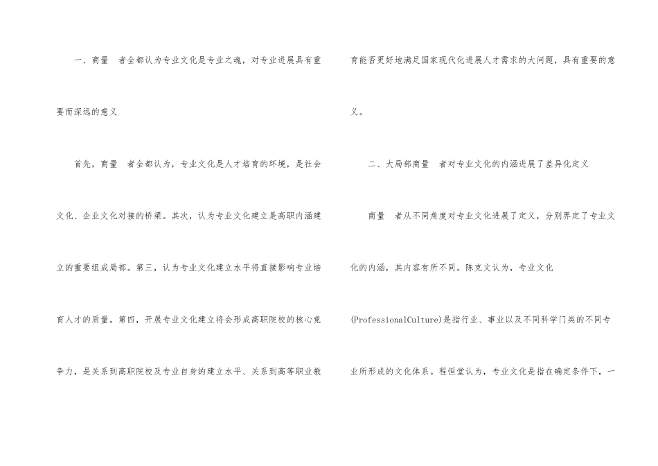 高校专业文化建设研究_第2页