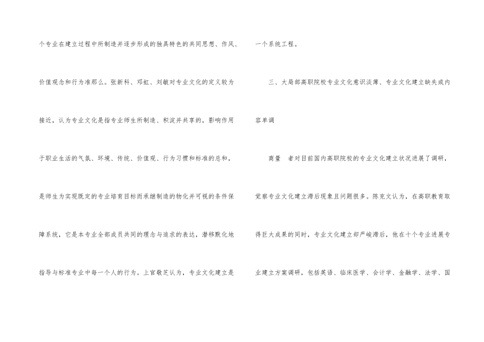 高校专业文化建设研究_第3页