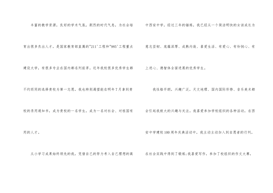 高校专项计划农村单招自荐信_第2页
