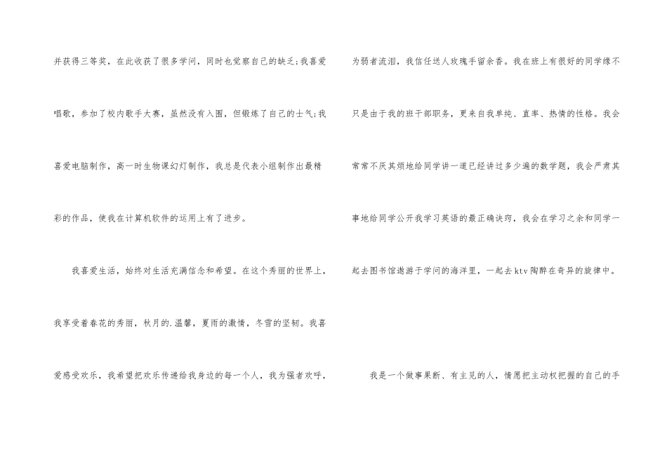 高校专项计划农村单招自荐信_第3页