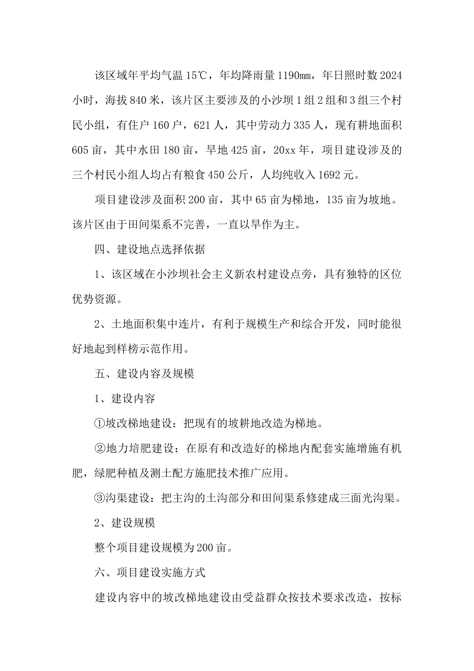 高标准农田建设项目建后管护实施方案_第2页