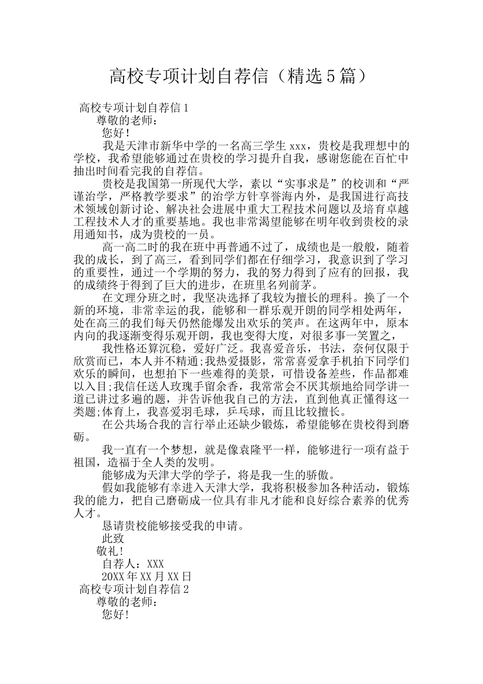 高校专项计划自荐信_第1页