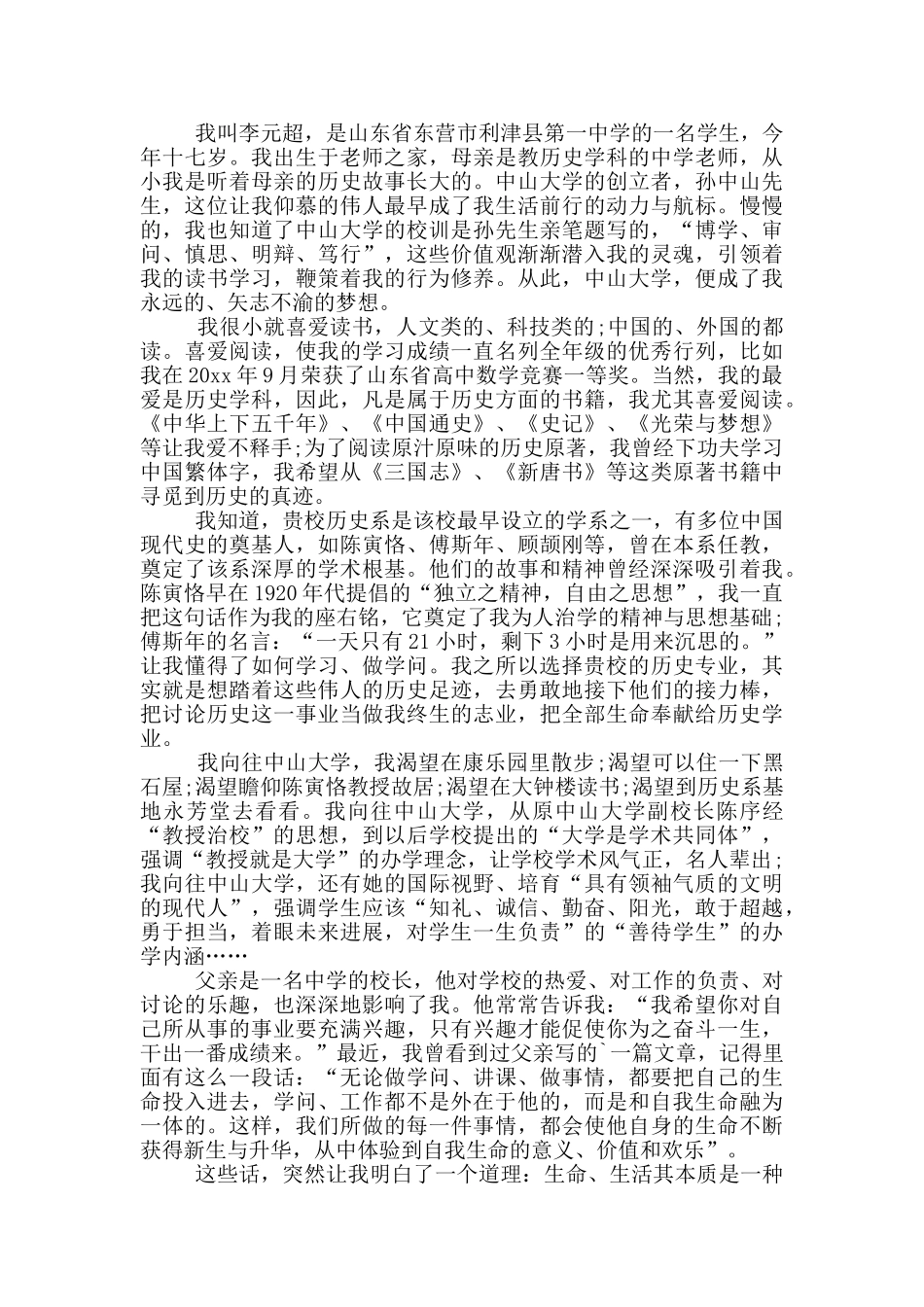 高校专项计划自荐信_第2页