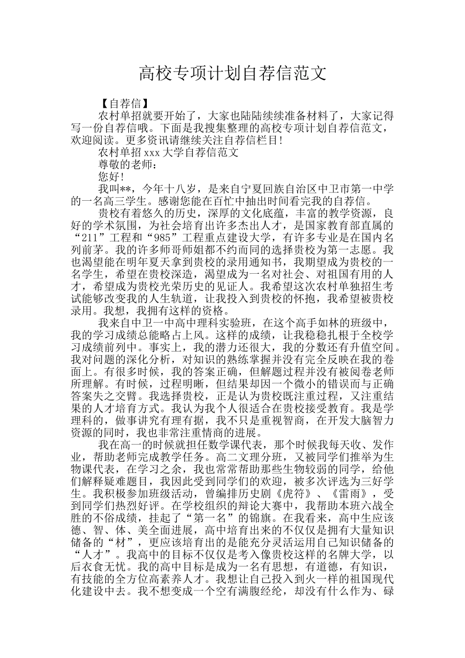 高校专项计划自荐信范文_第1页