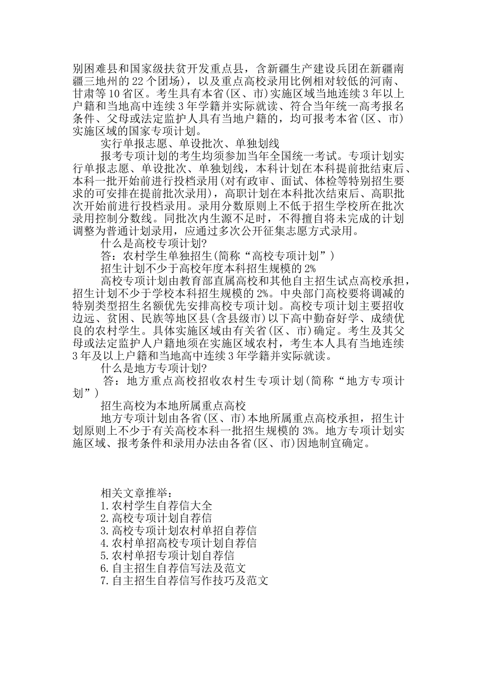 高校专项计划自荐信范文_第3页