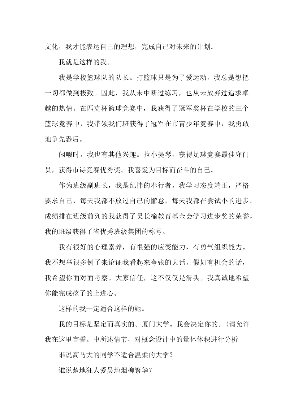 高校专项计划推荐信_第2页