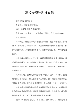 高校专项计划推荐信