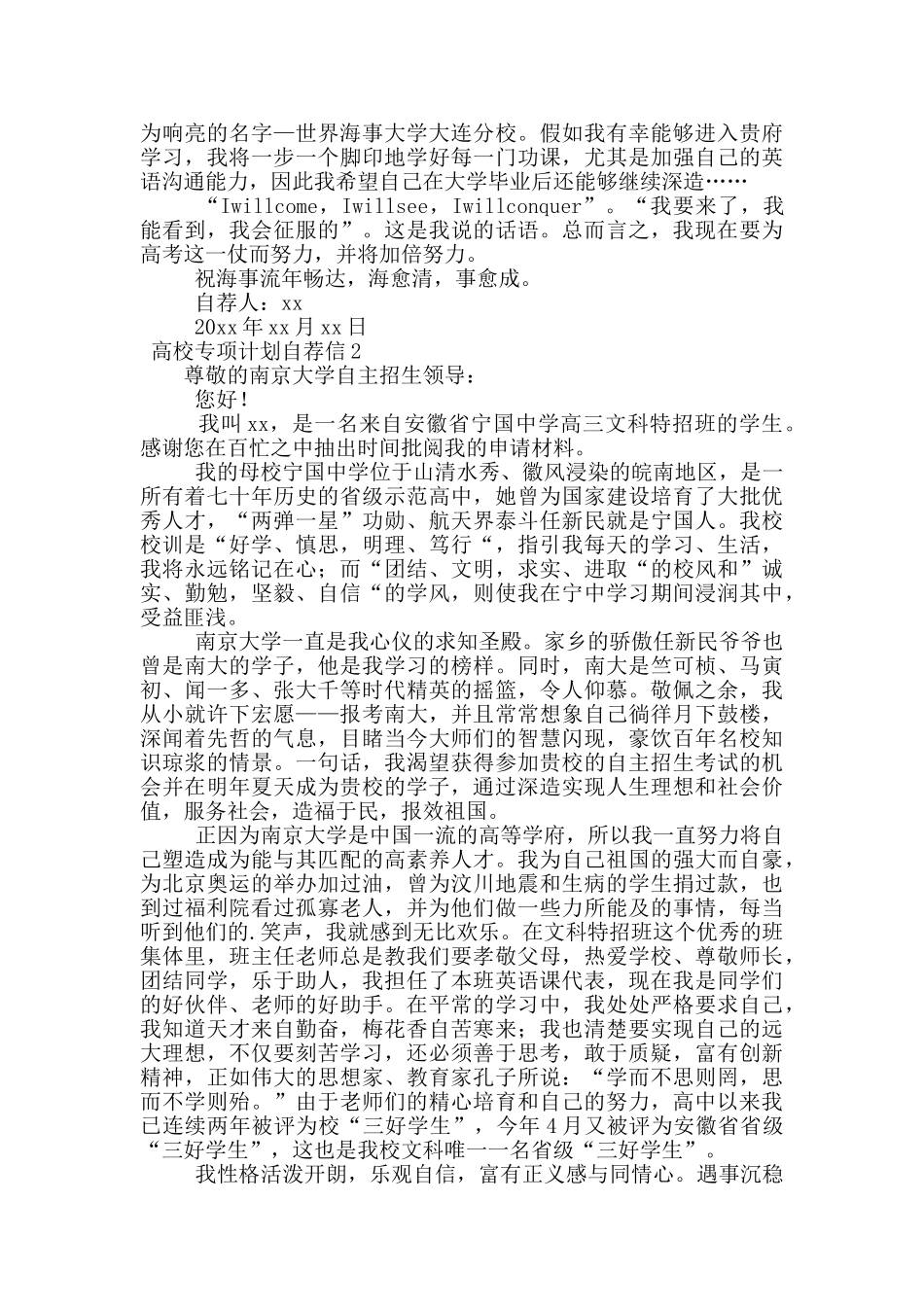 高校专项计划自荐信模板_第2页