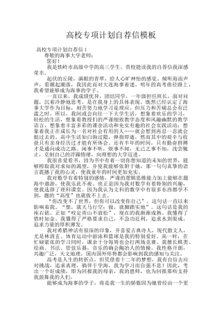 高校专项计划自荐信模板