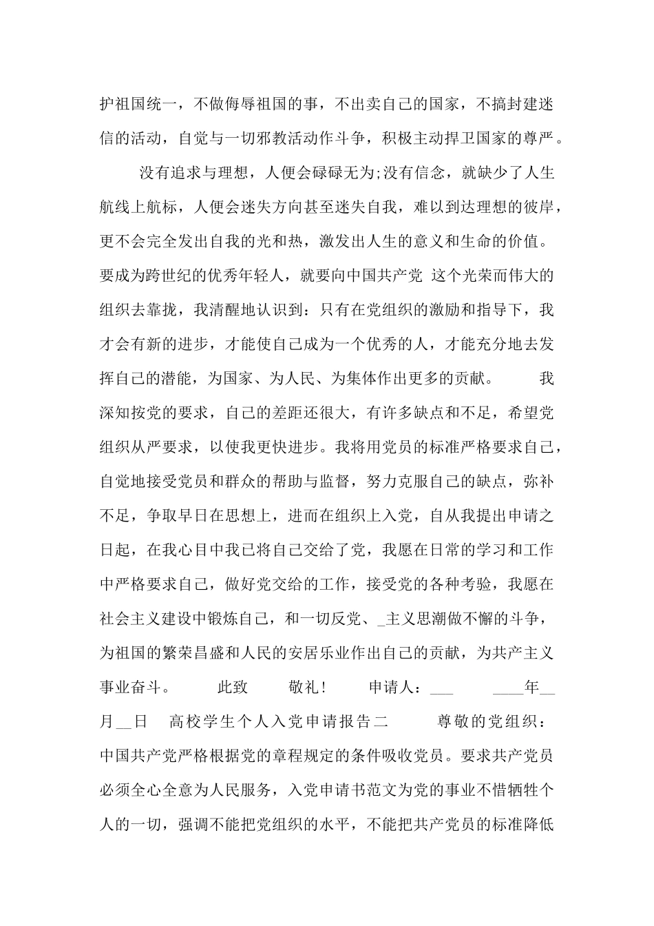高校个人入党申请范本_第2页