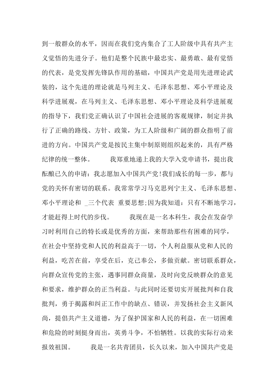 高校个人入党申请范本_第3页