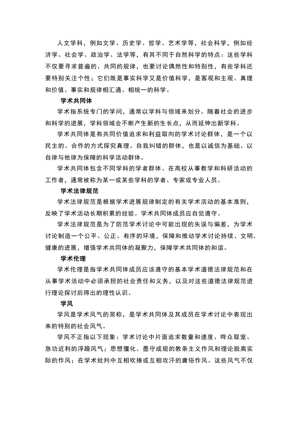 高校人文社会科学学术规范指南_第2页