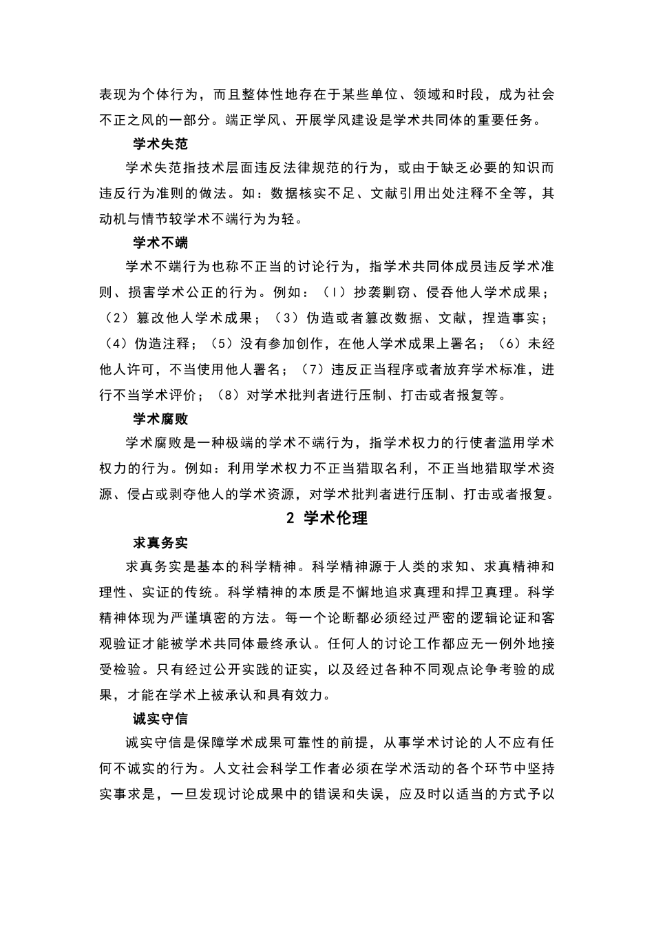 高校人文社会科学学术规范指南_第3页