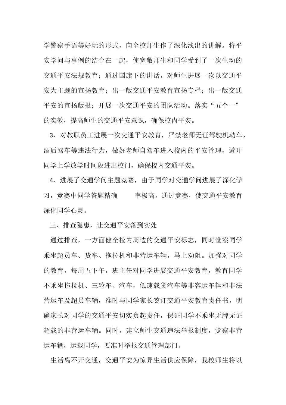 高校交通安全管理工作总结_第2页