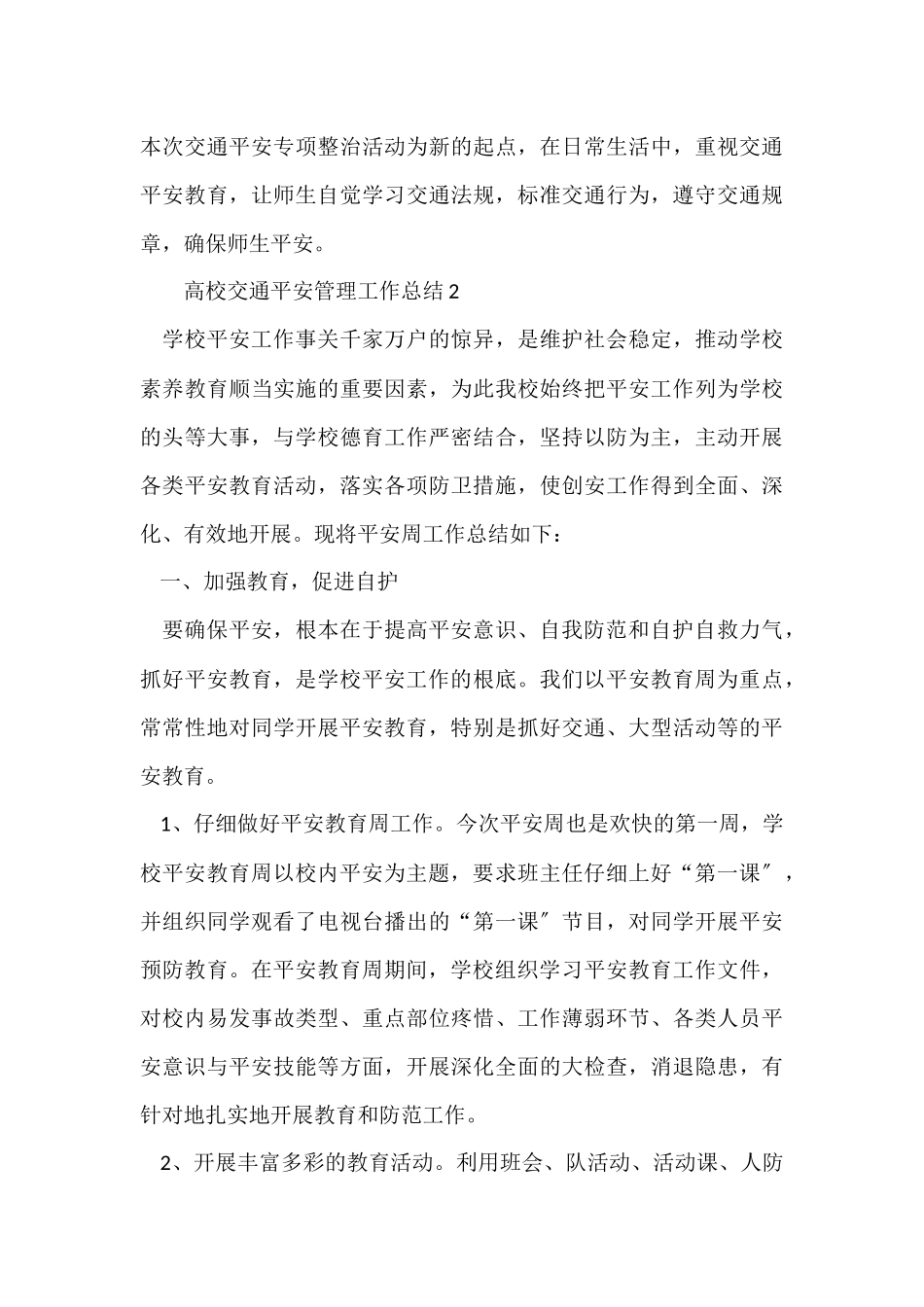 高校交通安全管理工作总结_第3页