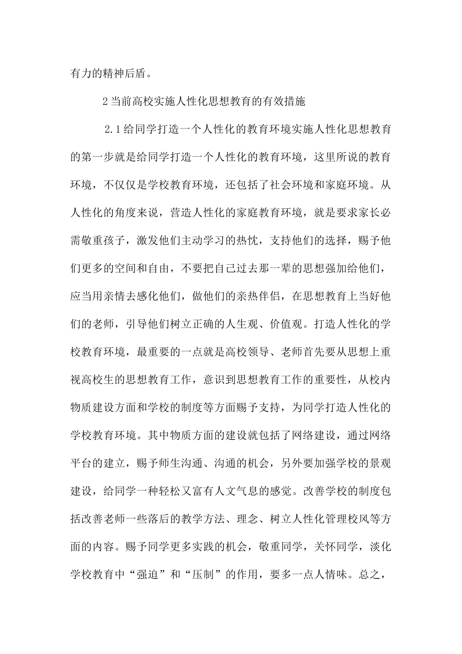 高校人性化思想教育的措施_第2页