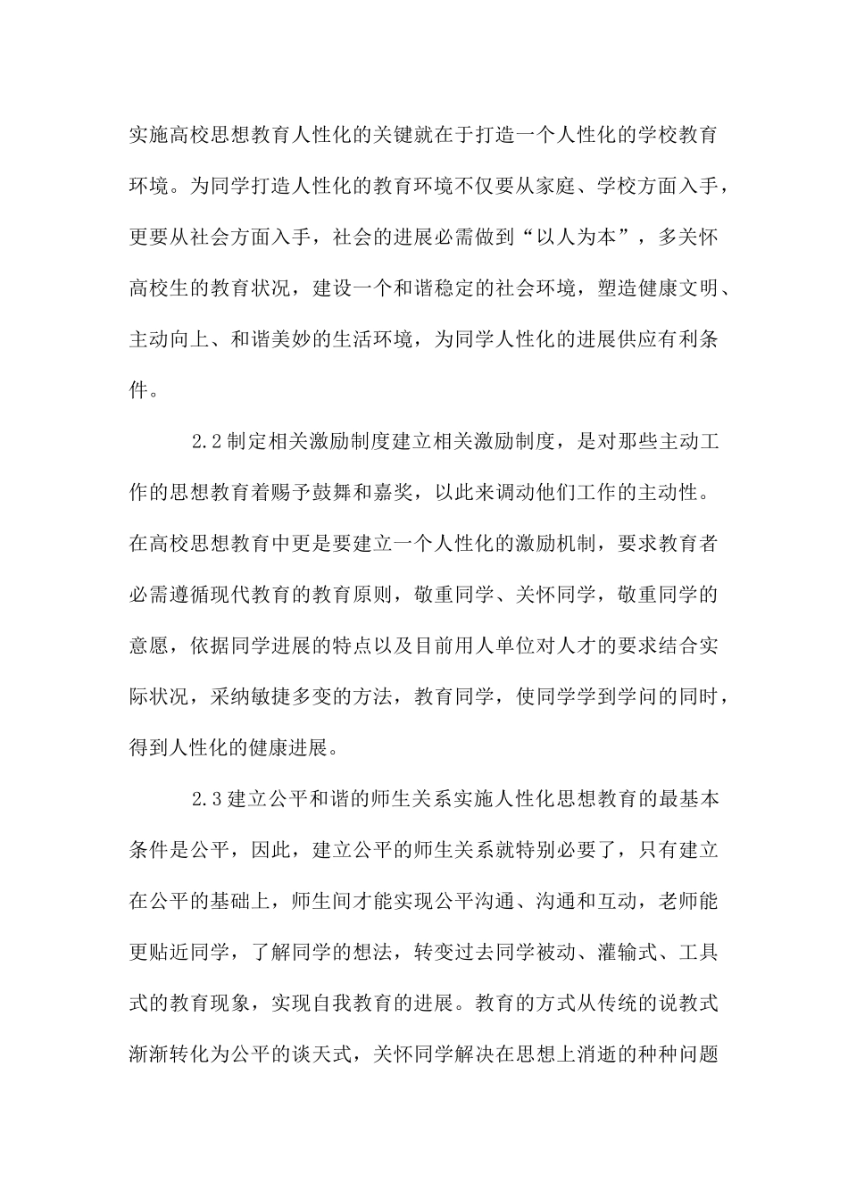 高校人性化思想教育的措施_第3页