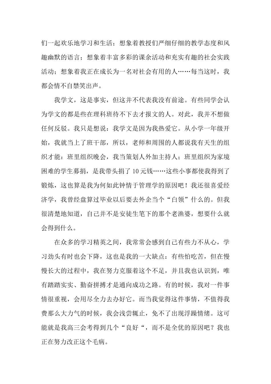 高校专项计划自荐信_第3页