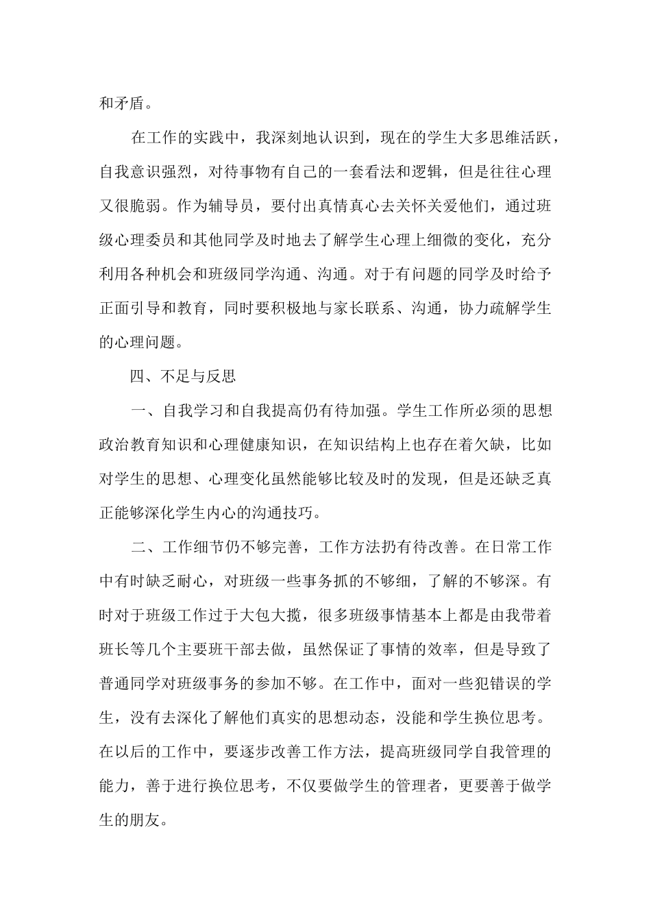 高校专职辅导员个人工作总结_第3页