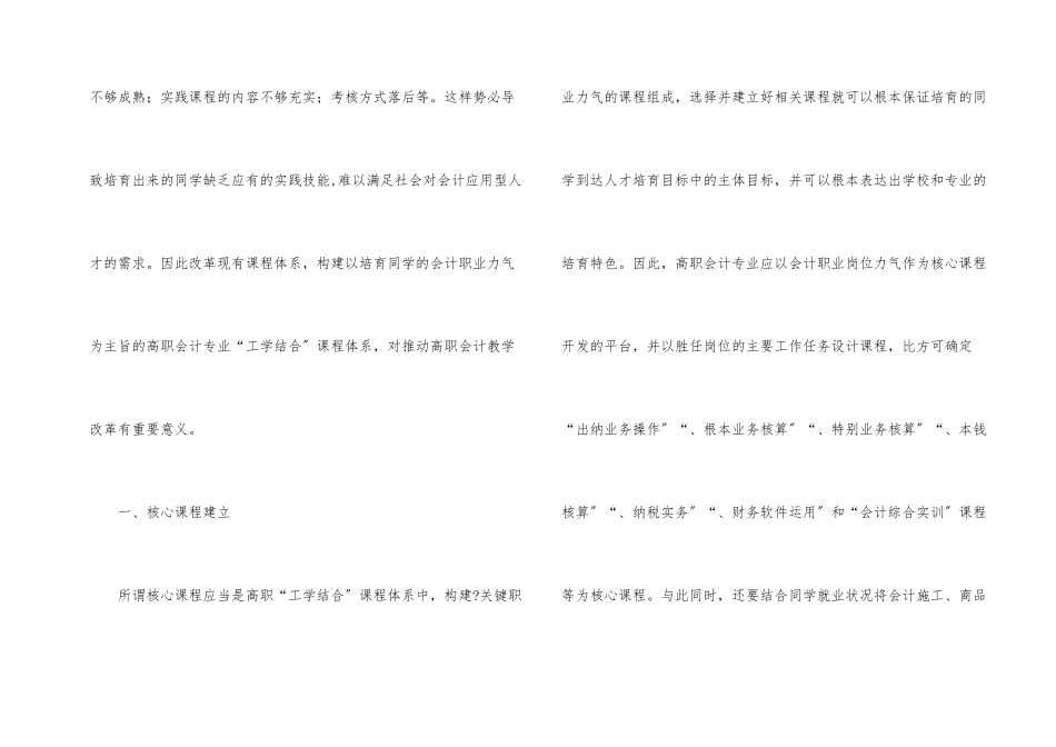 高校会计课程建立_第2页