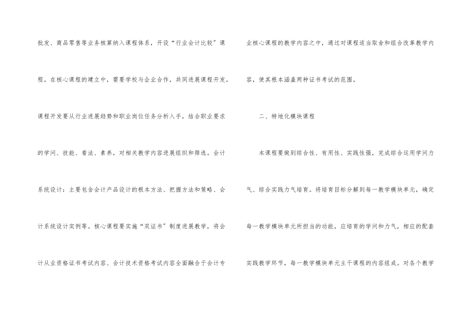 高校会计课程建立_第3页