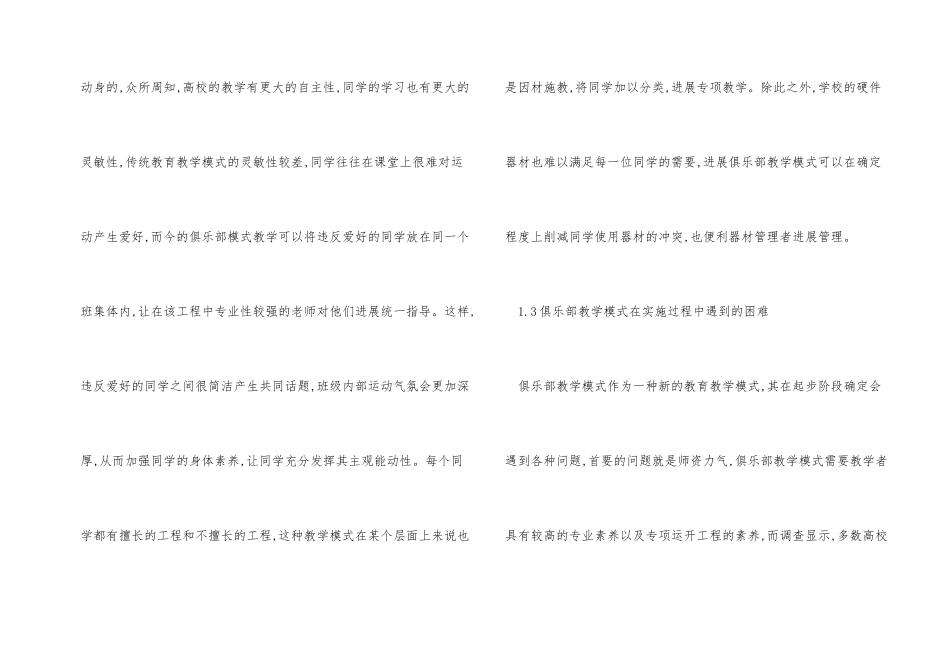 高校体育教学中俱乐部模式的运用_第2页