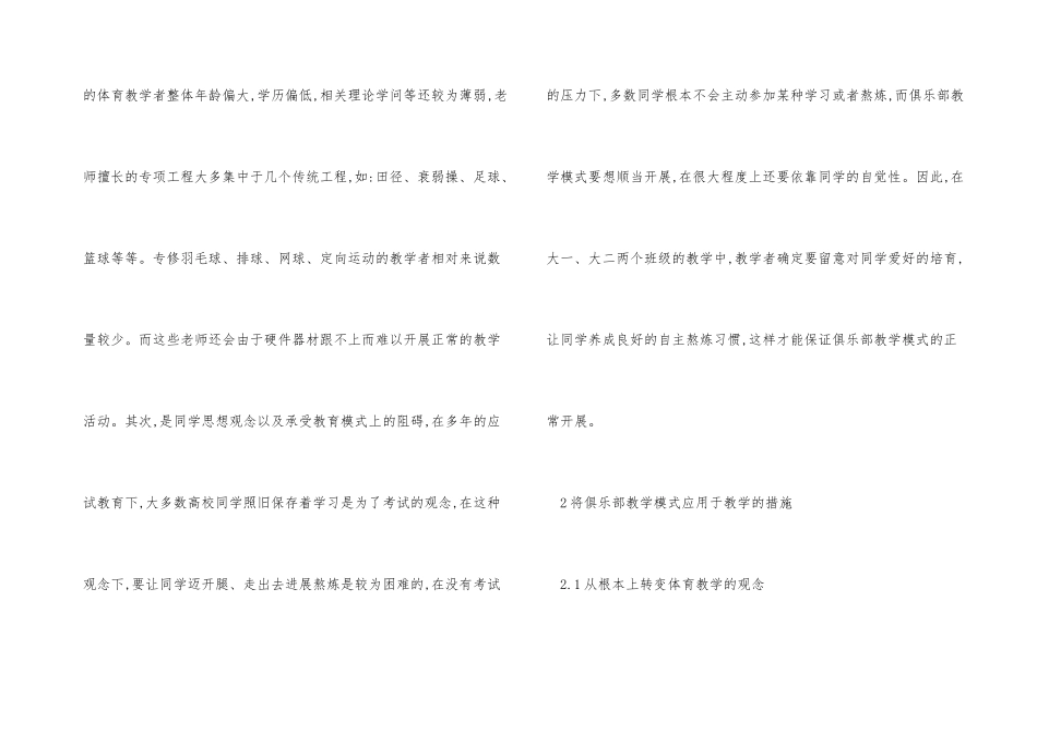 高校体育教学中俱乐部模式的运用_第3页