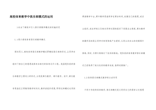 高校体育教学中俱乐部模式的运用