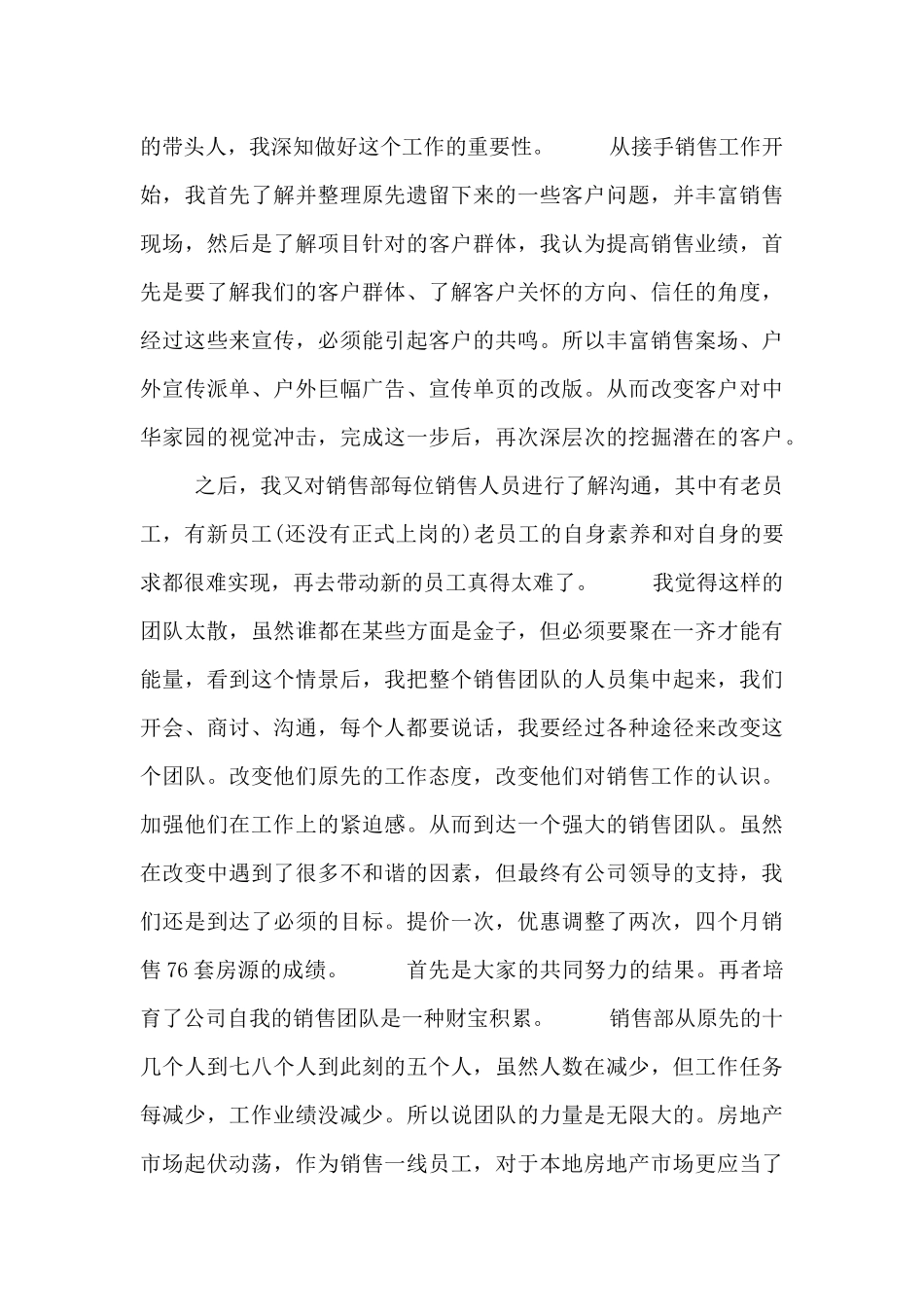 高校优秀教职工个人工作总结范文_第3页