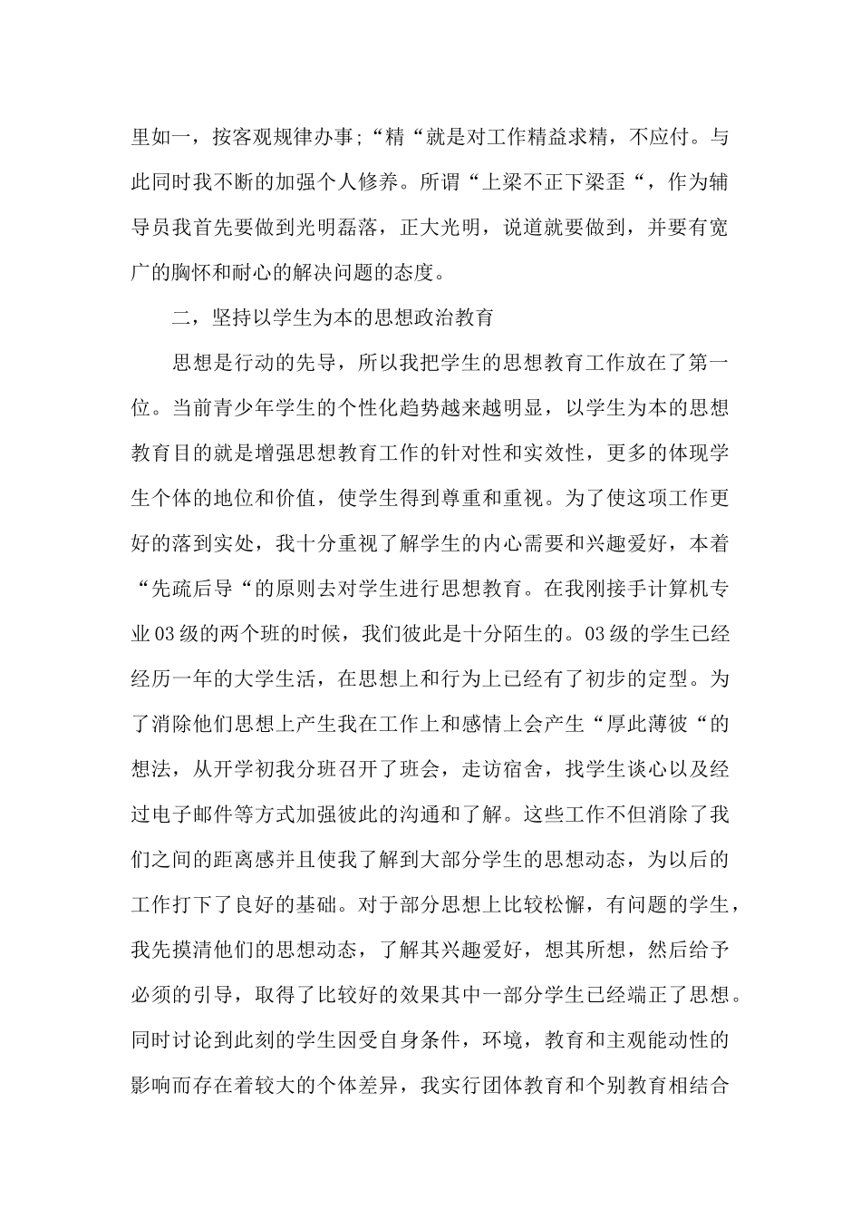 高校优秀辅导员工作总结_第2页