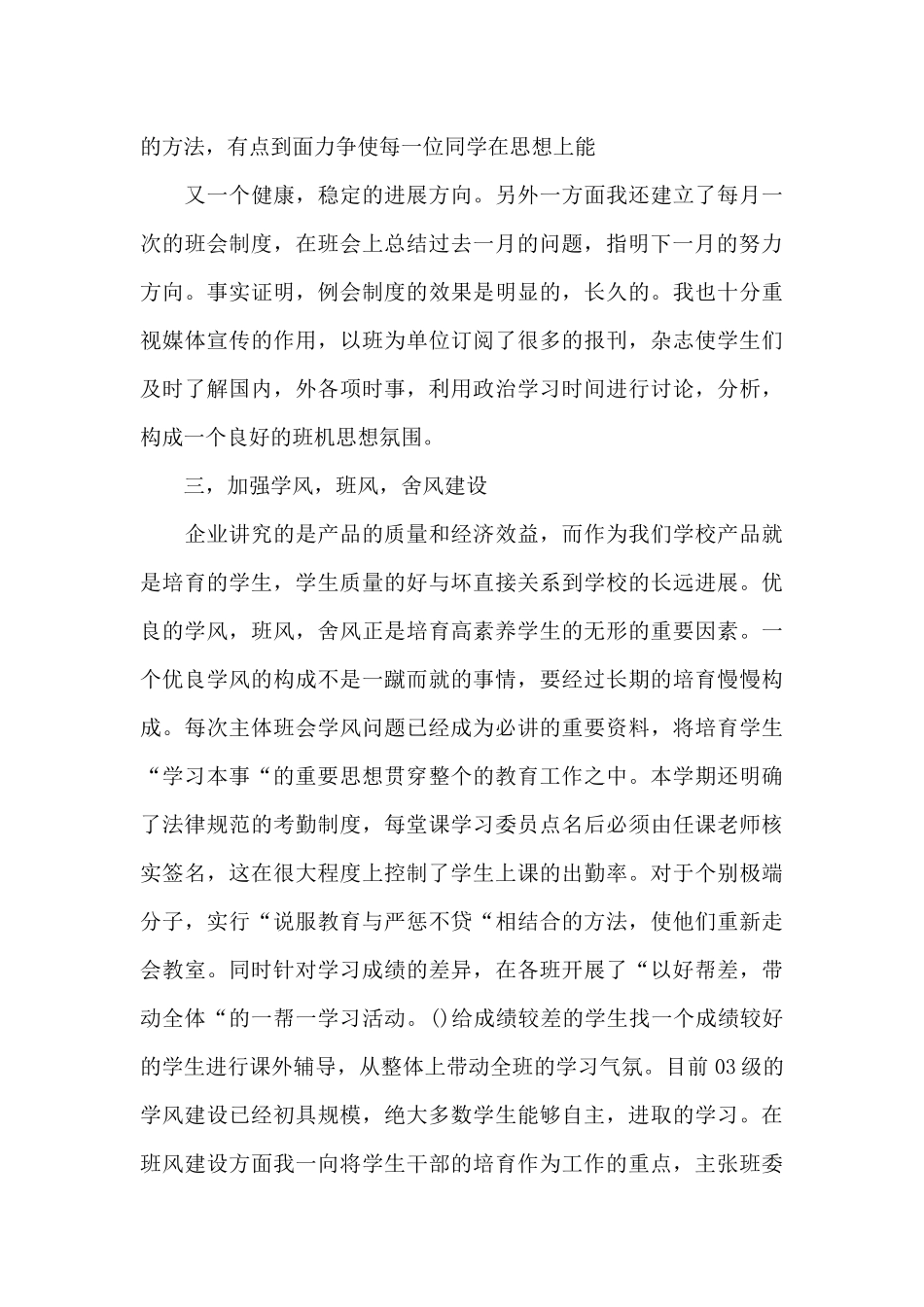 高校优秀辅导员工作总结_第3页