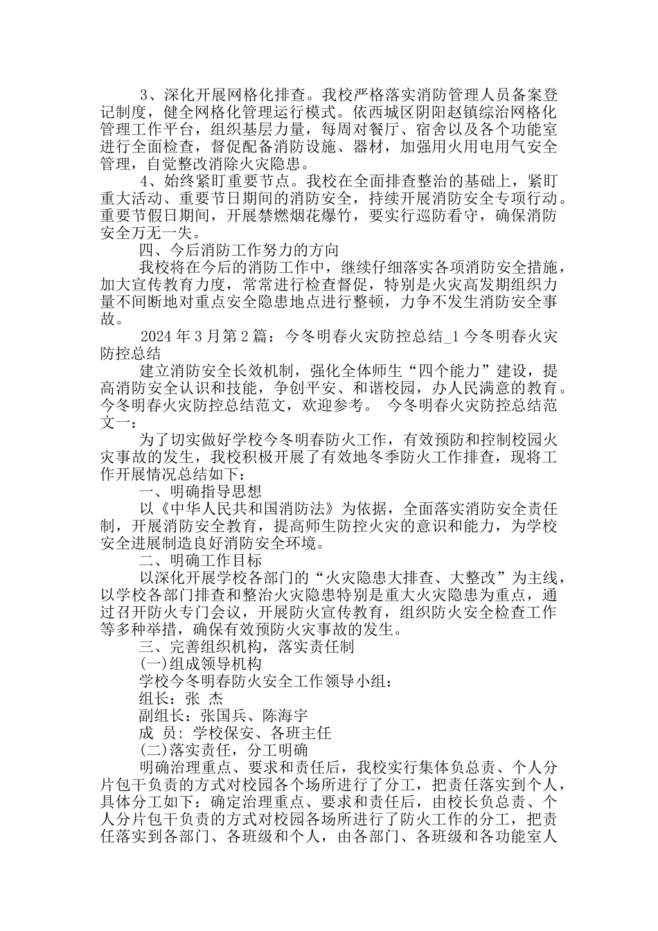高校今冬明春火灾防控1月份工作汇报_第2页