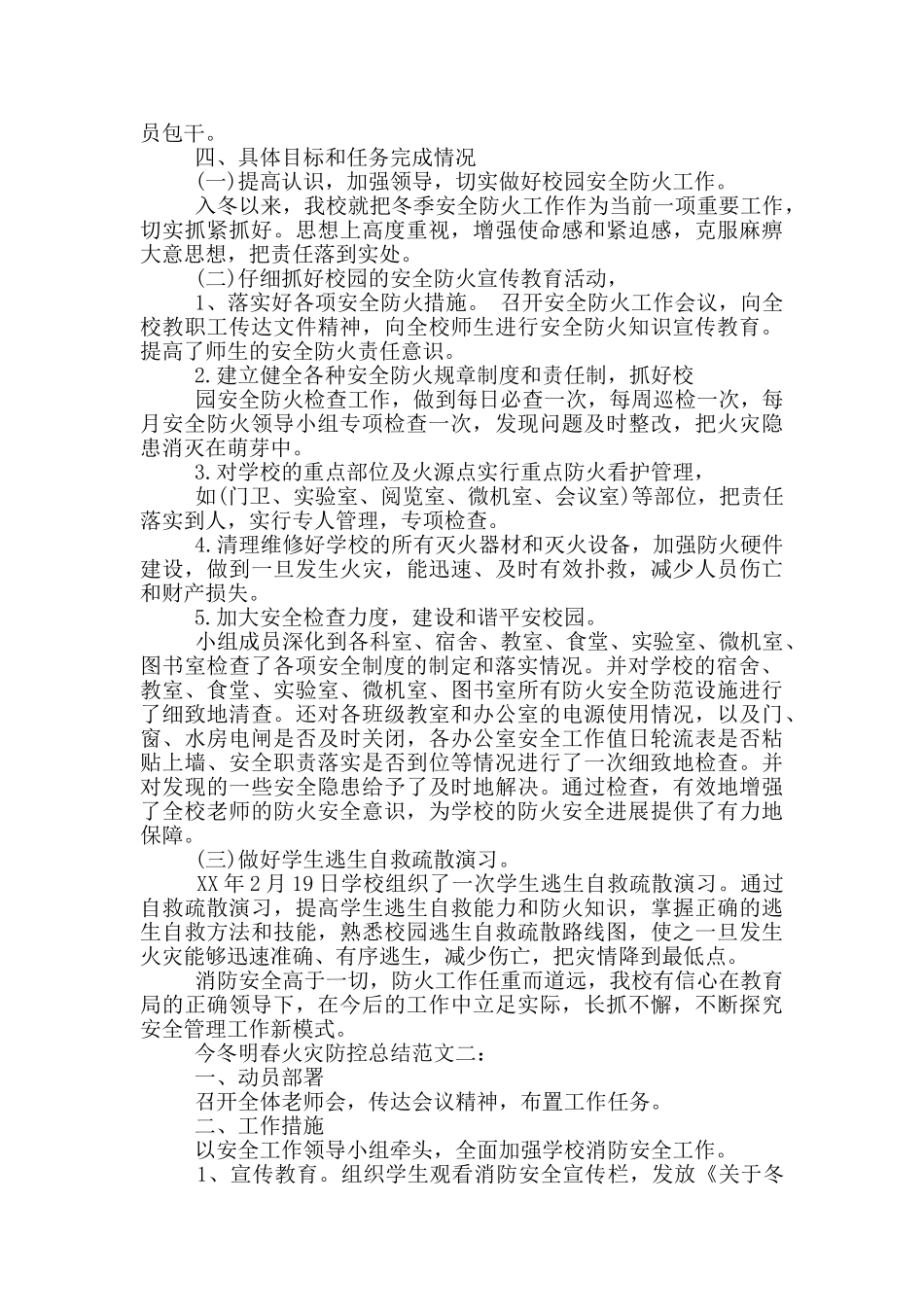 高校今冬明春火灾防控1月份工作汇报_第3页