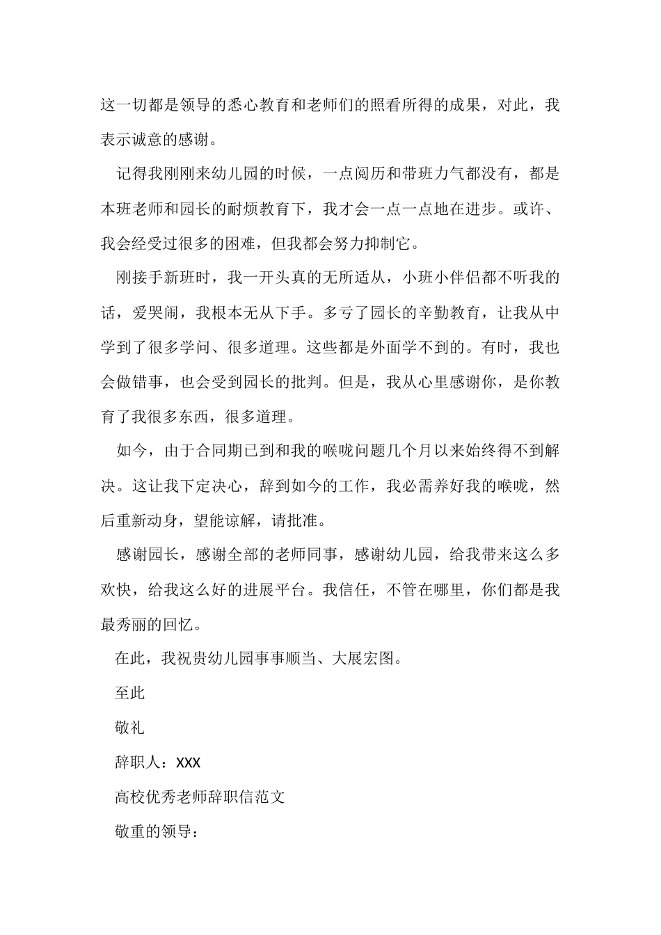 高校优秀教师辞职信_第3页