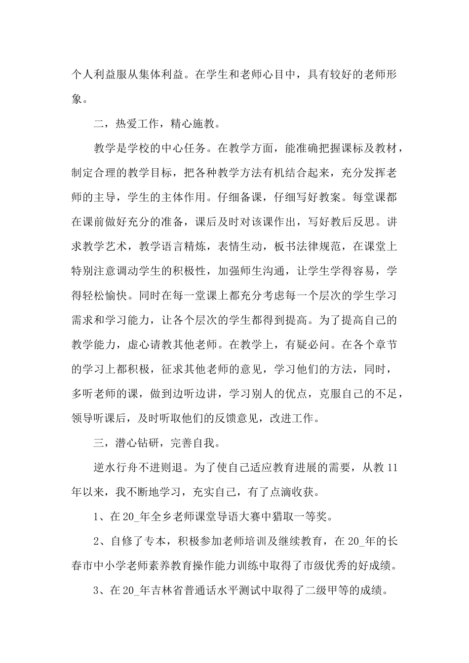 高校优秀教师工作总结5篇_第2页