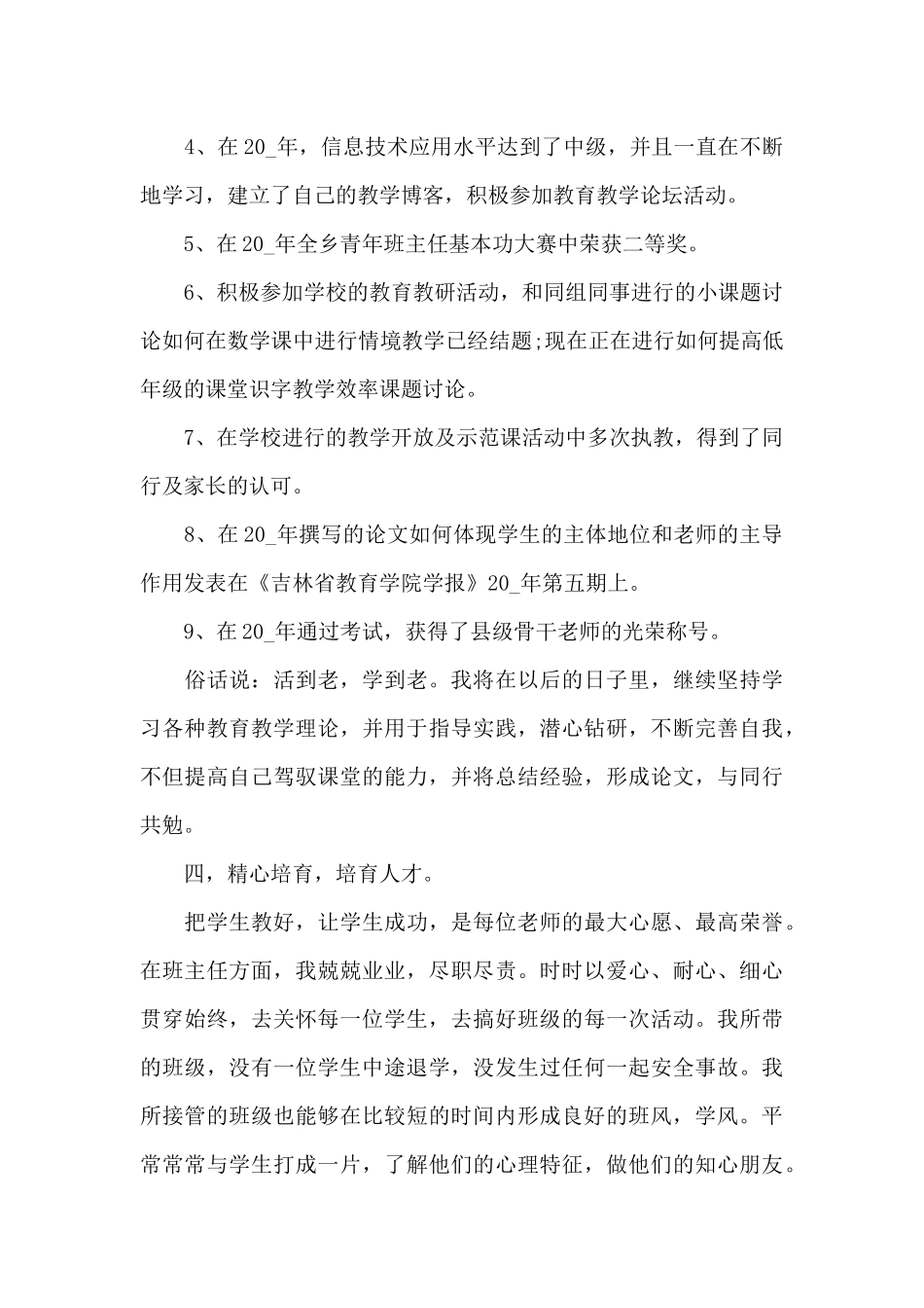 高校优秀教师工作总结5篇_第3页