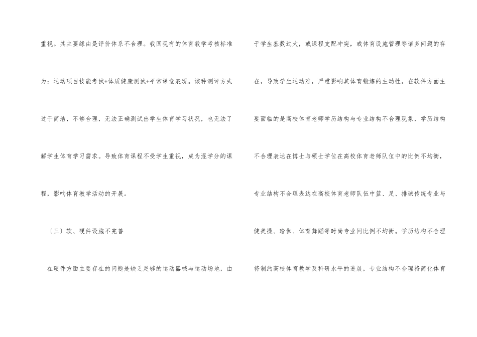 高校体育教学现状及改革对策_第2页
