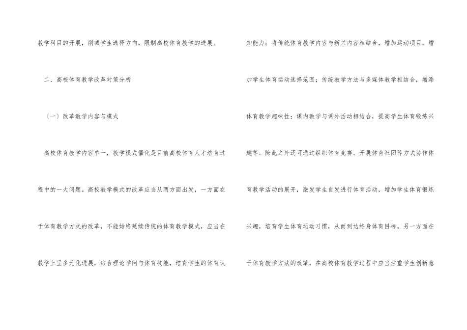 高校体育教学现状及改革对策_第3页