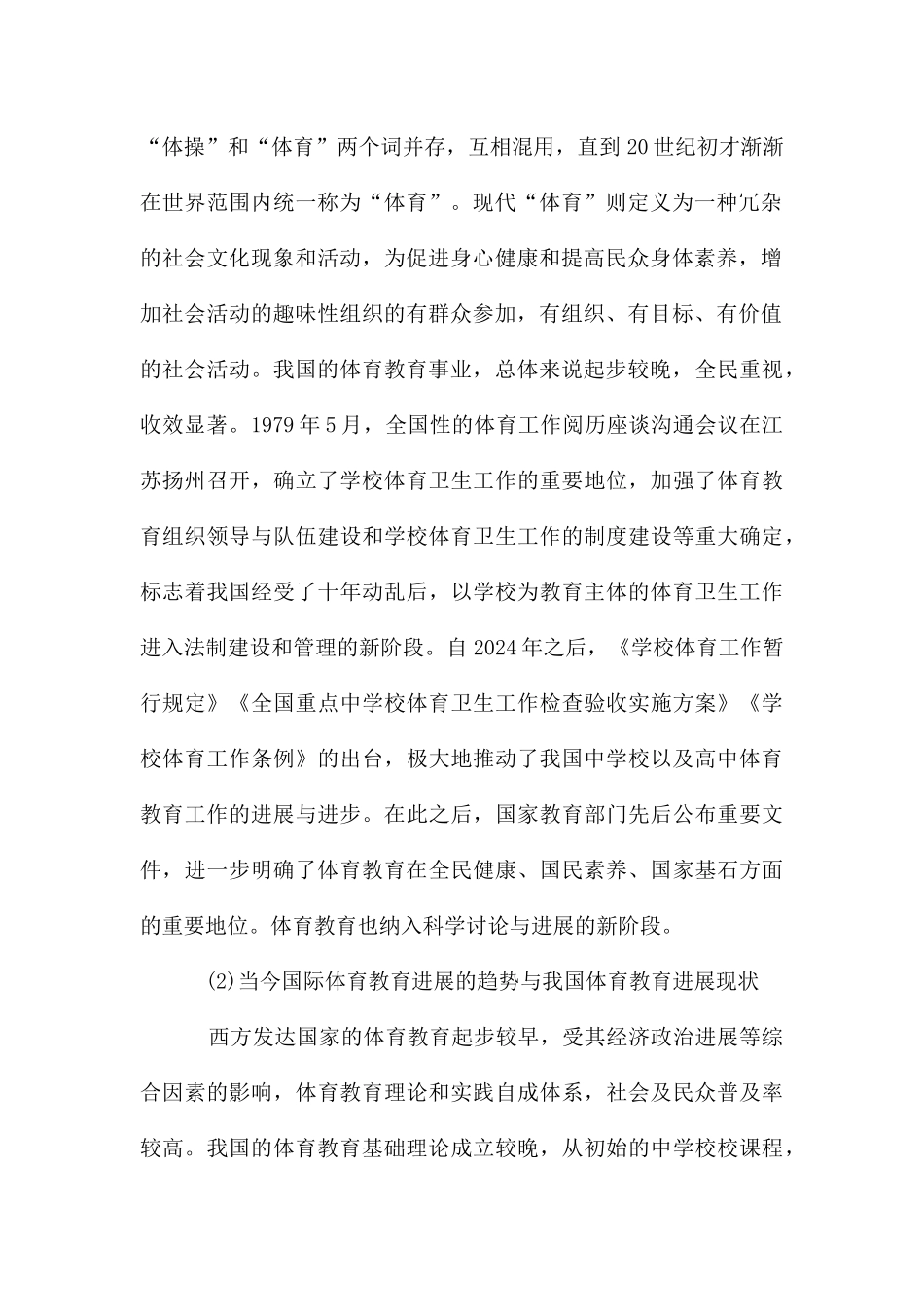 高校体育教学模式创新理念分析_第2页