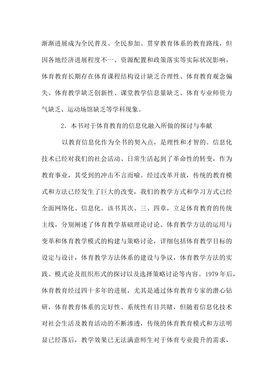 高校体育教学模式创新理念分析_第3页