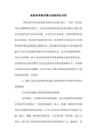 高校体育教学模式创新理念分析