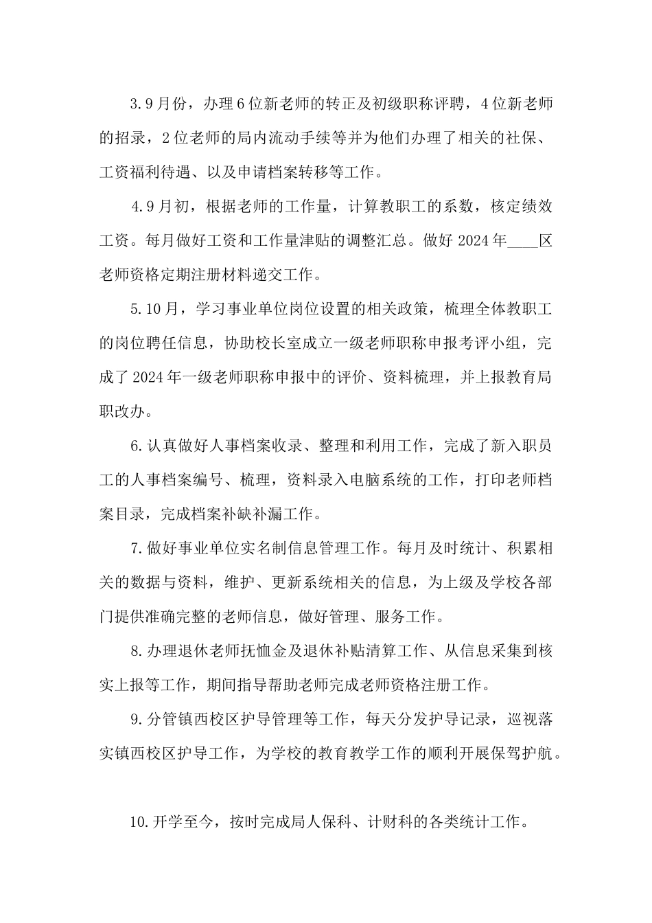 高校人事干部个人工作述职报告_第2页