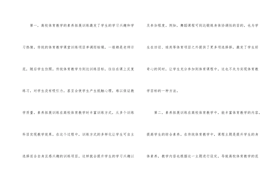 高校体育教学素质拓展训练探索_第3页