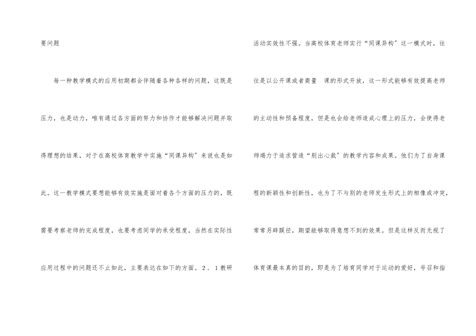 高校体育教学设计资源研究_第2页
