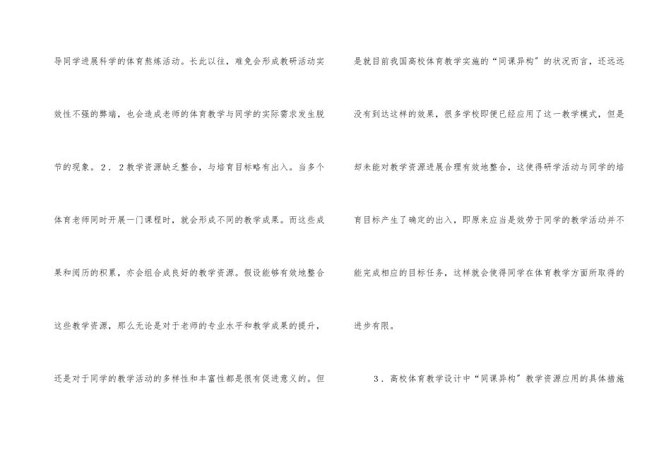 高校体育教学设计资源研究_第3页