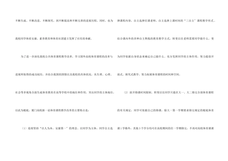 高校体育教师工作计划_第2页