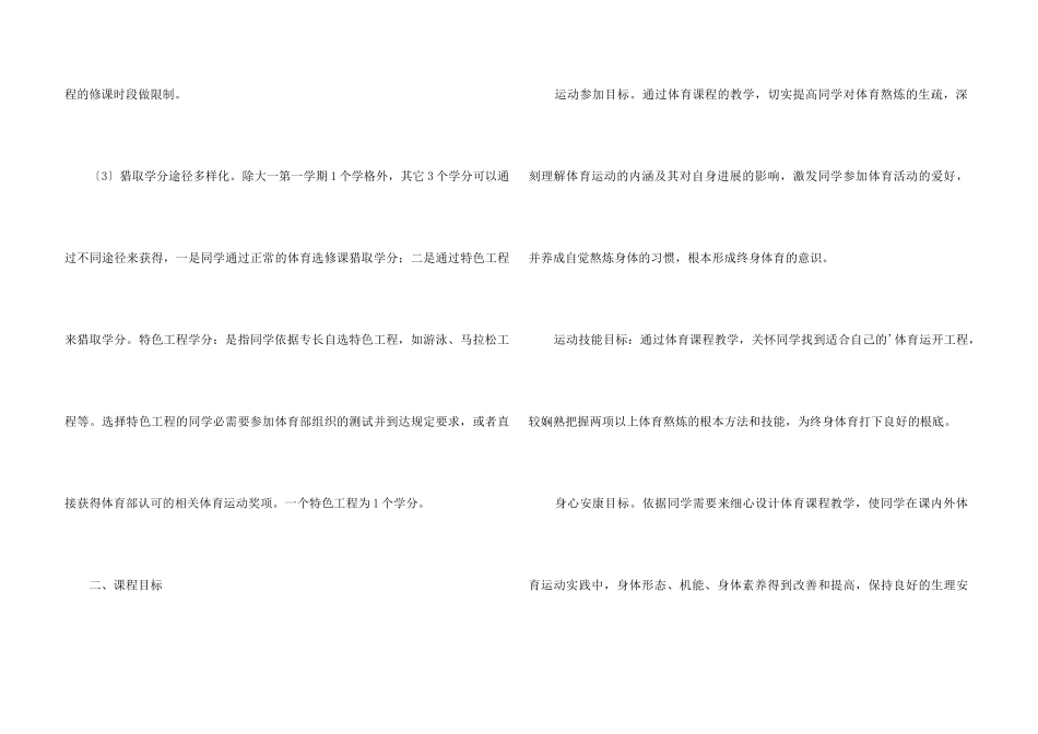 高校体育教师工作计划_第3页