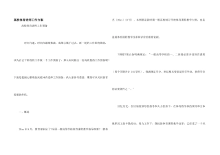 高校体育教师工作计划