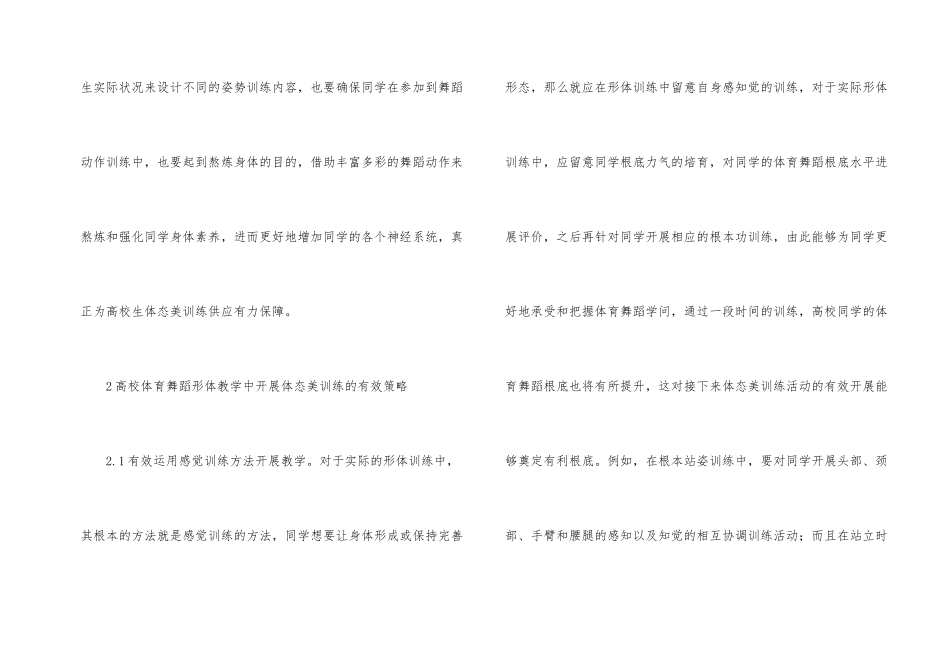 高校体育舞蹈形体教学分析_第2页
